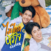 ไม่ไกลหัวใจ (closer) [เพลงประกอบซีรีส์ "พินัยกรรมกามเทพ Cupid's Last Wish"]