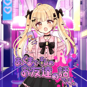 Akumade watashino otomodachino hanashidesu