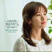 Because This is My First Life (Original Television Sound Track) Pt. 5