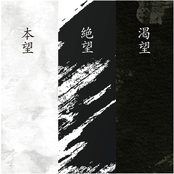 3ヶ月コンセプト『渇望』『本望』『絶望』全集