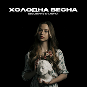 Холодна весна - Single