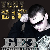 БЕЗ ПРИВИЛЕГИЙ