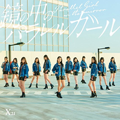 鏡の中のパラレルガール