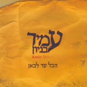 בורח by עמיר בניון