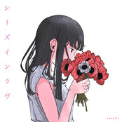シーズインラヴ