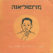 אחרי הציונות על שפת הים