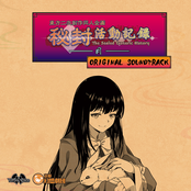 秘封活動記録 -月- ORIGINAL SOUNDTRACK