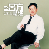 全呂方精選 Greatest Hits