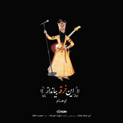 Manzele Viran by Shahram Sharbaf