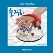 솔직히 (To Be Honest)