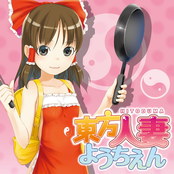 東方人妻ようちえん