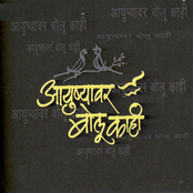 Ayushyawar Bolu Kahi (feat. Salil Kulkarni)