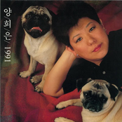 양희은 1991