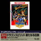 Game Sound Museum ~Namcot Edition~ S4 Dragon Spirit Aratanaru Densetsu