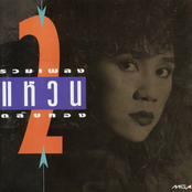 รวมฮิต ตลับทอง 2