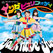 インダ ビュリフォデイ