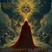 Gospodarot Na Vremeto