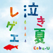 歩いて帰ろう by Coba-u