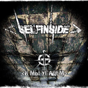 И мы упадем (сингл)