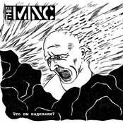 Что вы наделали?