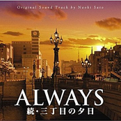 Always 三丁目の夕日 Opening Title by 佐藤直紀
