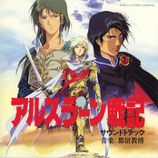 Heroic Legend Of Arislan Soundtrack 1