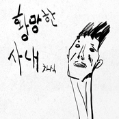 황망한 사내