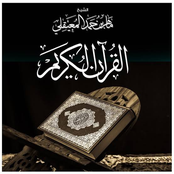 The Holy Quran