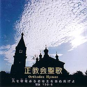 the chancery of the eastern diocese of orthodox church in japan