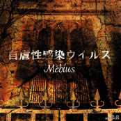 Jigyaku Seikansen VIRUS