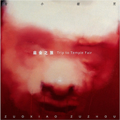 Trip to Temple Fair (庙会之旅)