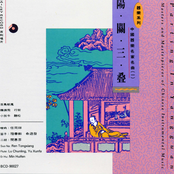 CD 1 - Parting in Yangguan