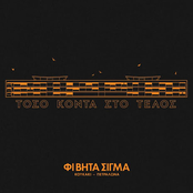 Toso Konta Sto Telos