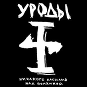 Аграрный вопрос by Уроды