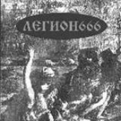 Гимны Сатане