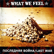 Голос животных by What We Feel