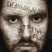 Бледныйбледный