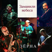 Заманили небеса