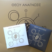 ΘEOY ANAΓNΩΣIΣ