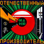 Отечественный производитель