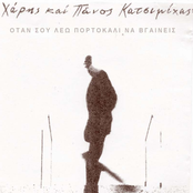 Η βεζυροπούλα με το σάζι by Χάρης & Πάνος Κατσιμίχας