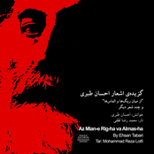 Az Mian-E Rig-Ha Va Almas-Ha