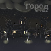 Город