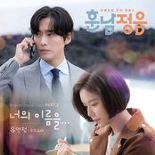 훈남정음 (Original TV Drama Soundtrack), Pt. 2 - Single