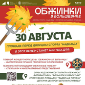 Obzhinki‑2025 Festival, Bolshevik settlement 08/30/2025