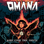 Коли серце твоє горить