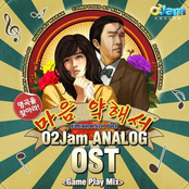 O2Jam Analog - 명곡을 찾아라 '마음 약해서' (Original Soundtrack)