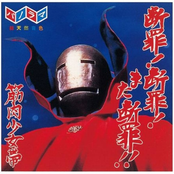 Danzai! Danzai! Mata Danzai!!