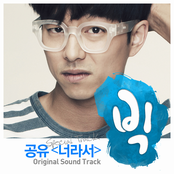 너라서 - 빅 OST (Special Track)
