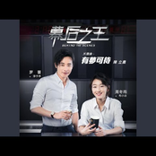 有夢可待 (幕後之王片頭曲)